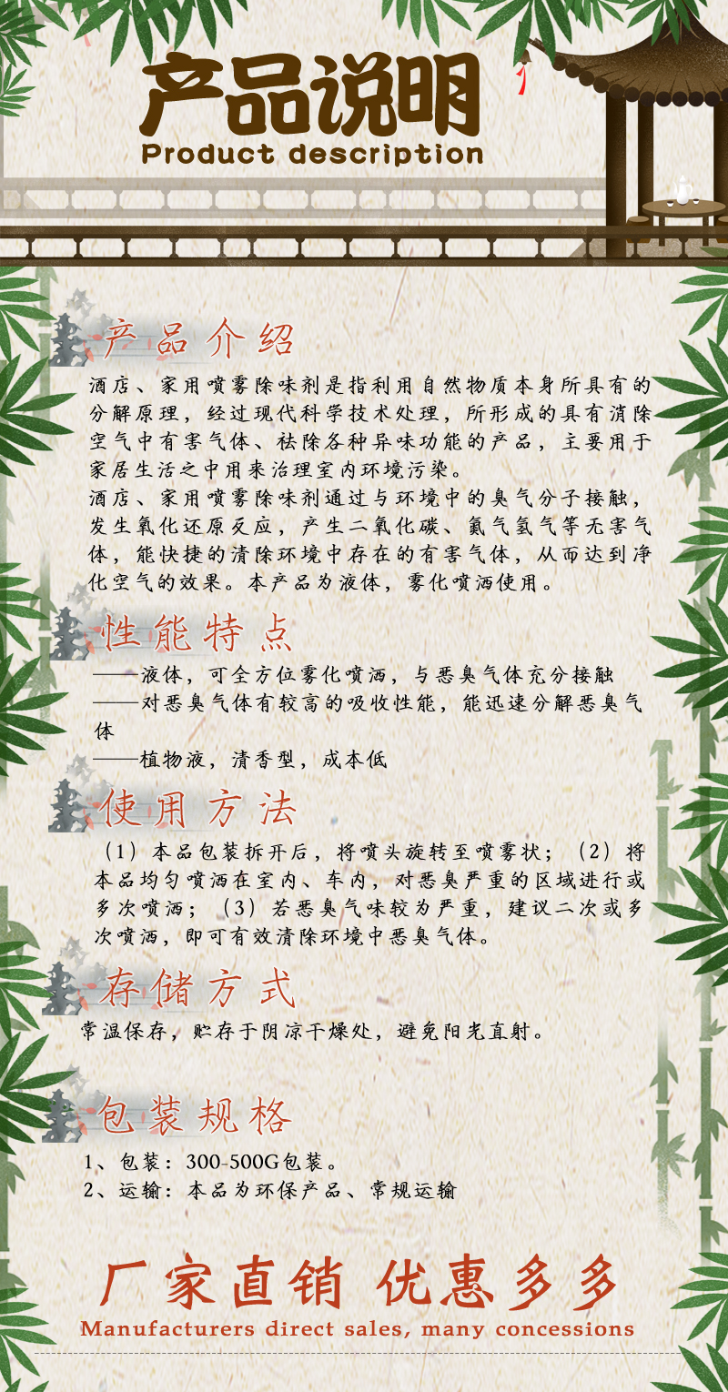 酒店、家用噴霧除味劑產(chǎn)品說明.jpg